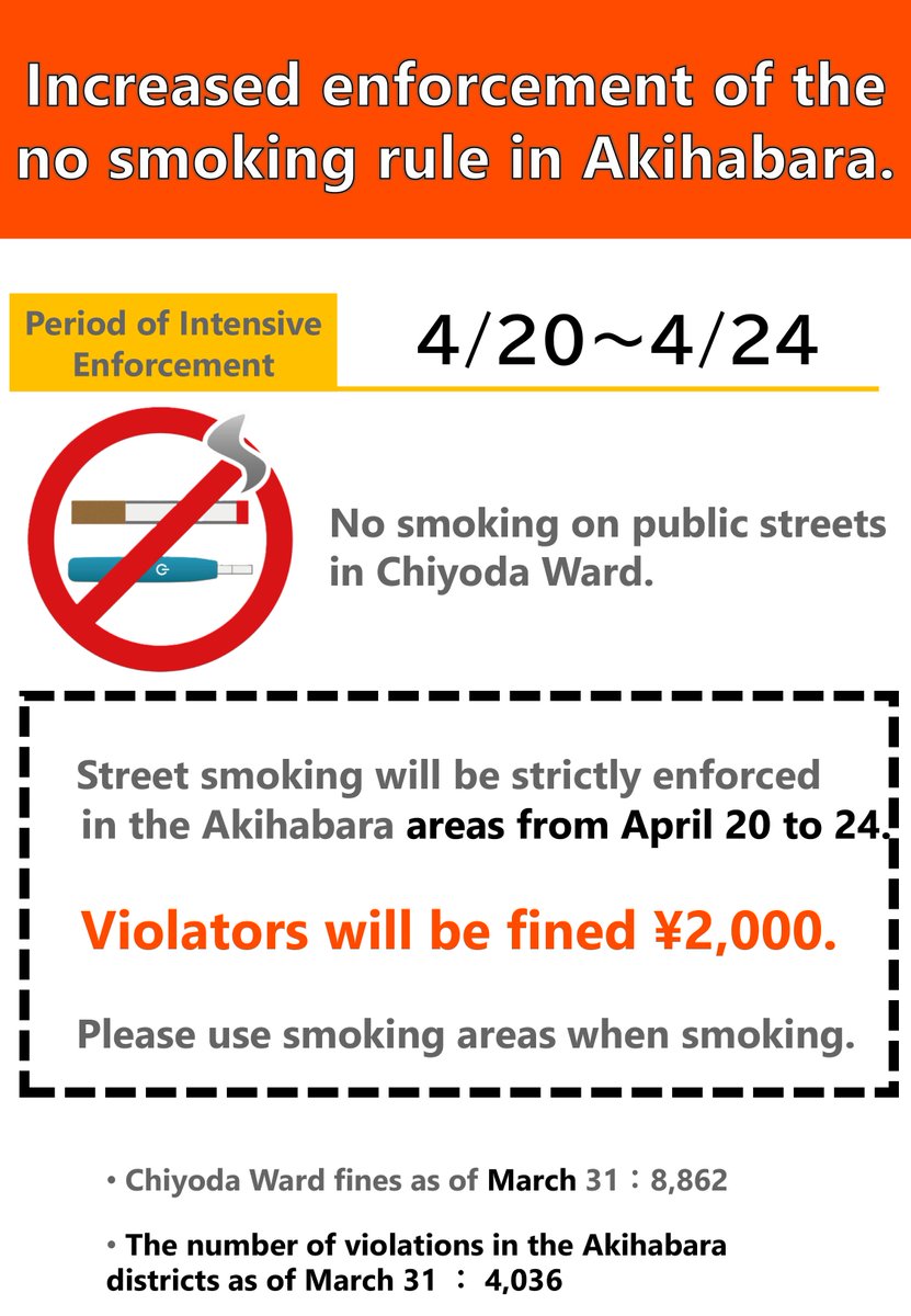 千代田区内の公道上での路上喫煙は禁止です。
（No smoking on public streets in Chiyoda Ward.)

千代田区内の無料喫煙所は、こちらからご確認いただけます。
（You can find free smoking areas in Chiyoda Ward from this URL.） city.chiyoda.lg.jp/koho/machizuku…