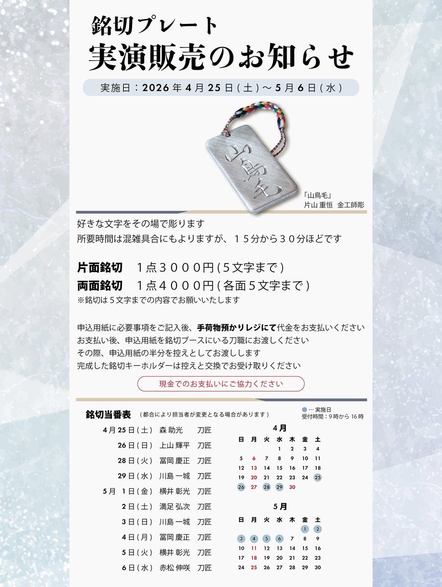 日本刀の聖地・長船（山鳥毛里づくりプロジェクト） tweet media