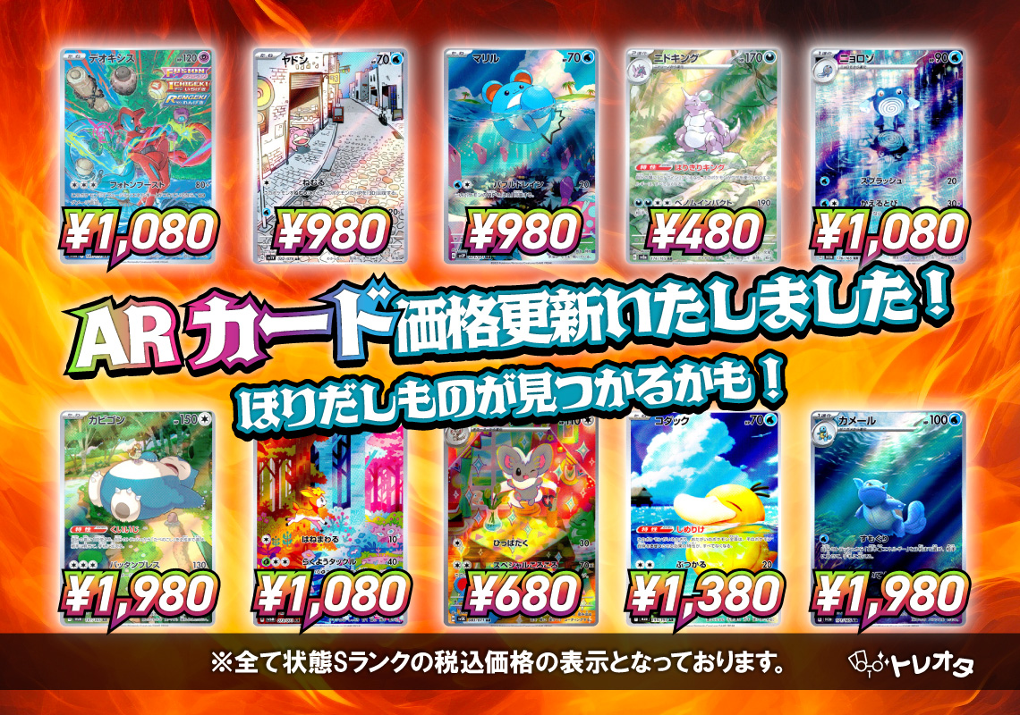 トレオタ 販売情報⚡

#ポケカ　
お買い得カード＆ARカード
販売価格更新いたしました！

\ニャースex580円！/👍
\ポケパッド120円！/👍

その他カードも
お安くなっております💪

▼お買い得カードページはこちら！
toreota.com/productlist/sa…

▼ARカードはこちら！
toreota.com/search?ip=%E3%…