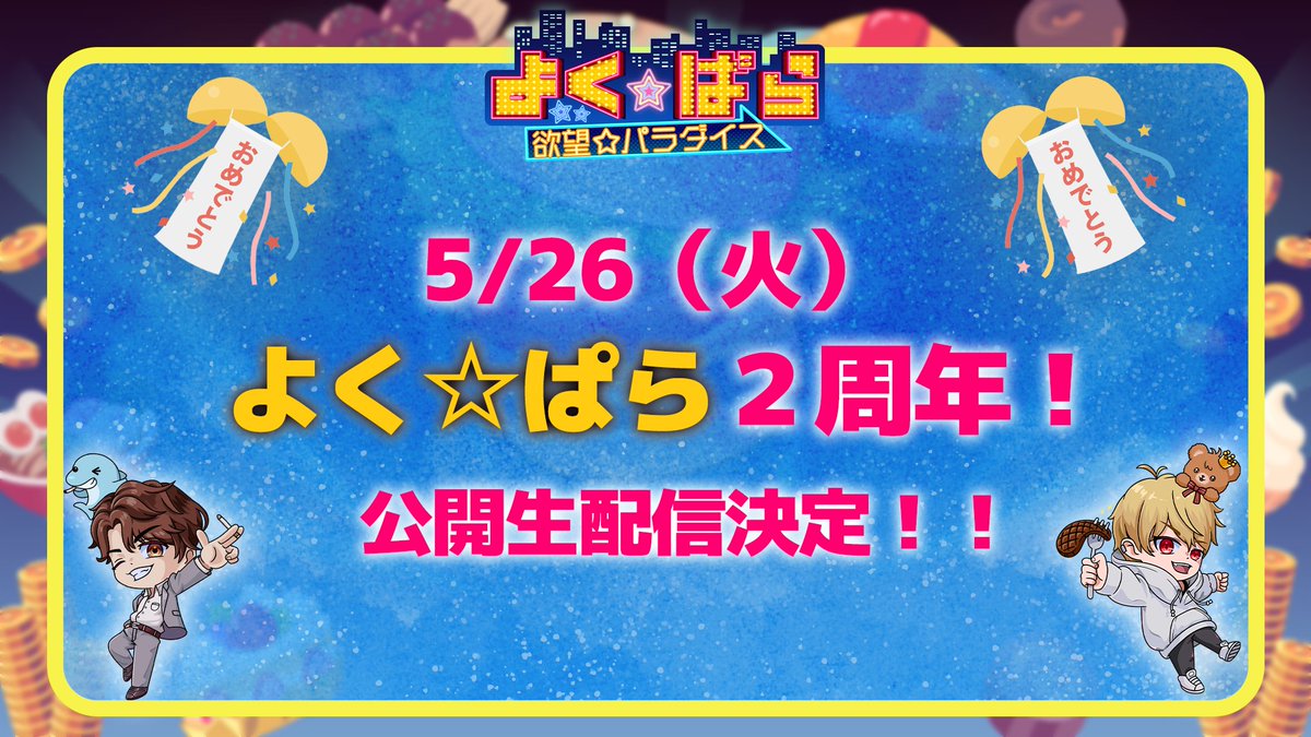 よく☆ぱら tweet media