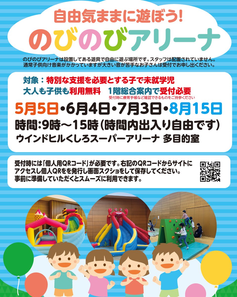 ウインドヒルくしろスーパーアリーナ（湿原の風アリーナ釧路） tweet media