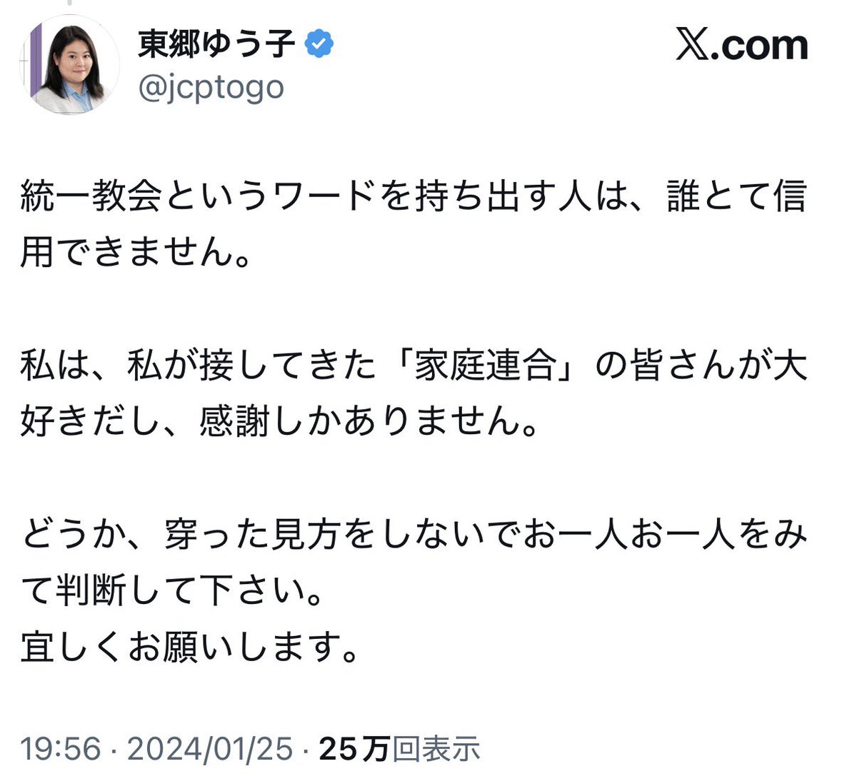 jbo_mu's tweet photo. それ残念ながら東郷ゆう子が交流してる統一協会の手口だぞ https://t.co/7X7xBgnNNL