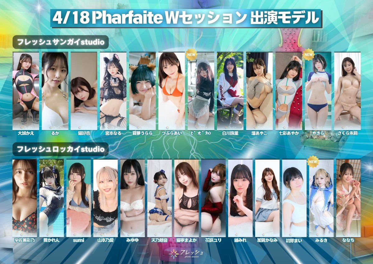 フレッシュ撮影会【公式】 tweet media