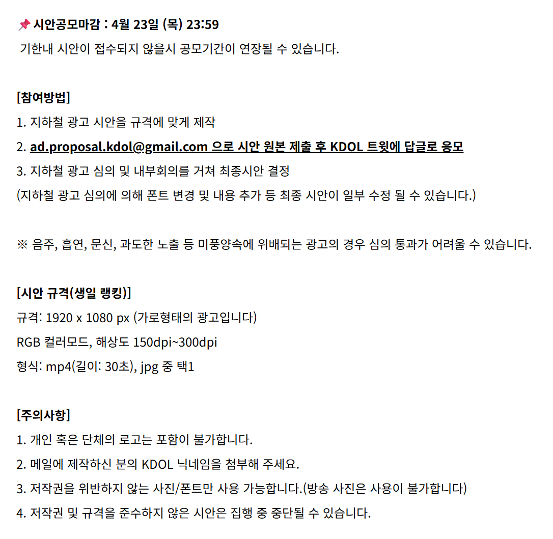 #KDOL 2026년 5월 생일랭킹 광고 응모

1위 #제로베이스원 #리키 님

안내에 따라 [4월 23일(목) 23:59까지] 시안을 보내주세요.

#ZEROBASEONE #RICKY #ZB1
<a href="/RICKY_RVT/">RICKY VOTING</a> <a href="/ZB1vote0710/">제로베이스원 투표총공팀</a>