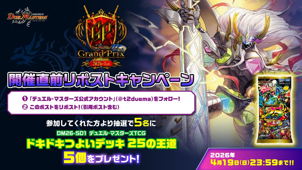 デュエル・マスターズ公式アカウント tweet media