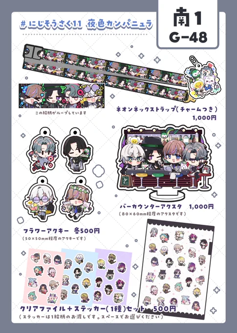 #にじそうさく11 
🌈南1G-48 夜色カンパニュラ お品書き
BTB中心にグッズを作りました
ちんまりしたグッズをもっていきます🙇‍♀️
よろしくお願いします 