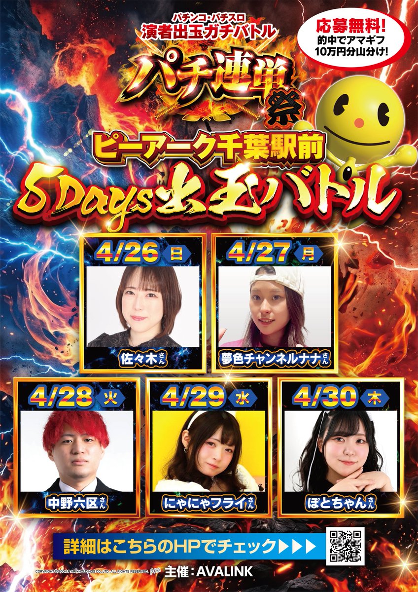パチ連単 tweet media