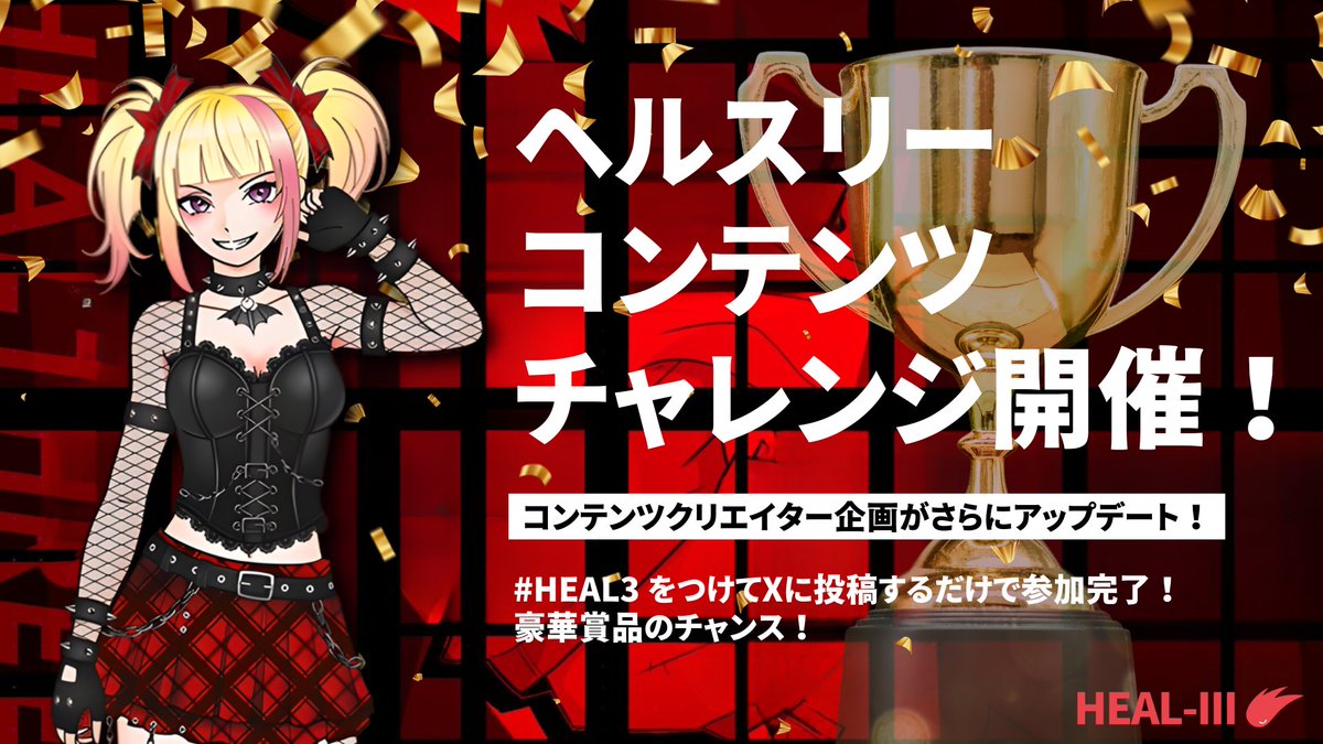 HEAL-3 (ヘルスリー)_JP🏃 tweet media