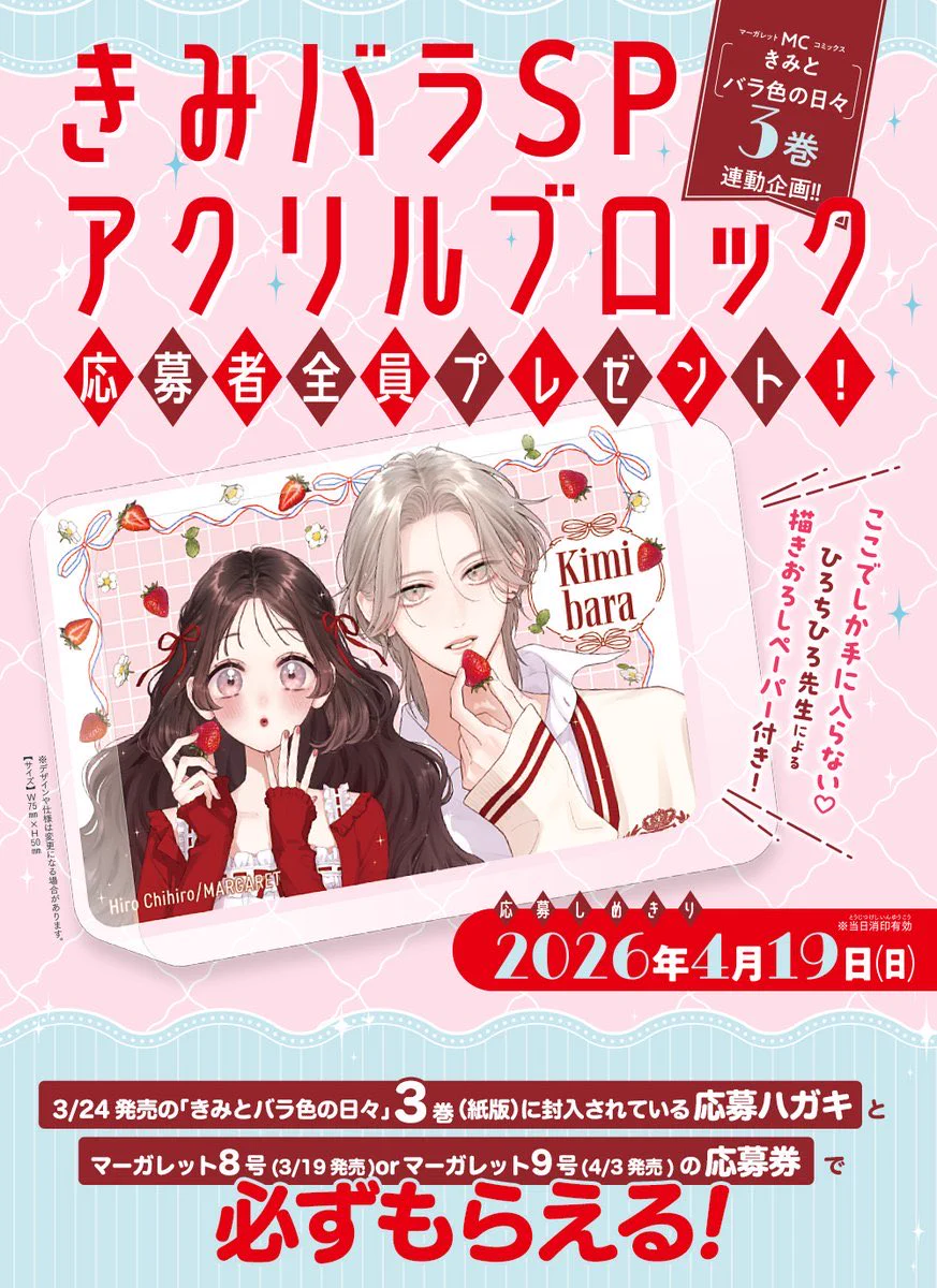 マーガレット編集部👑 on X: 