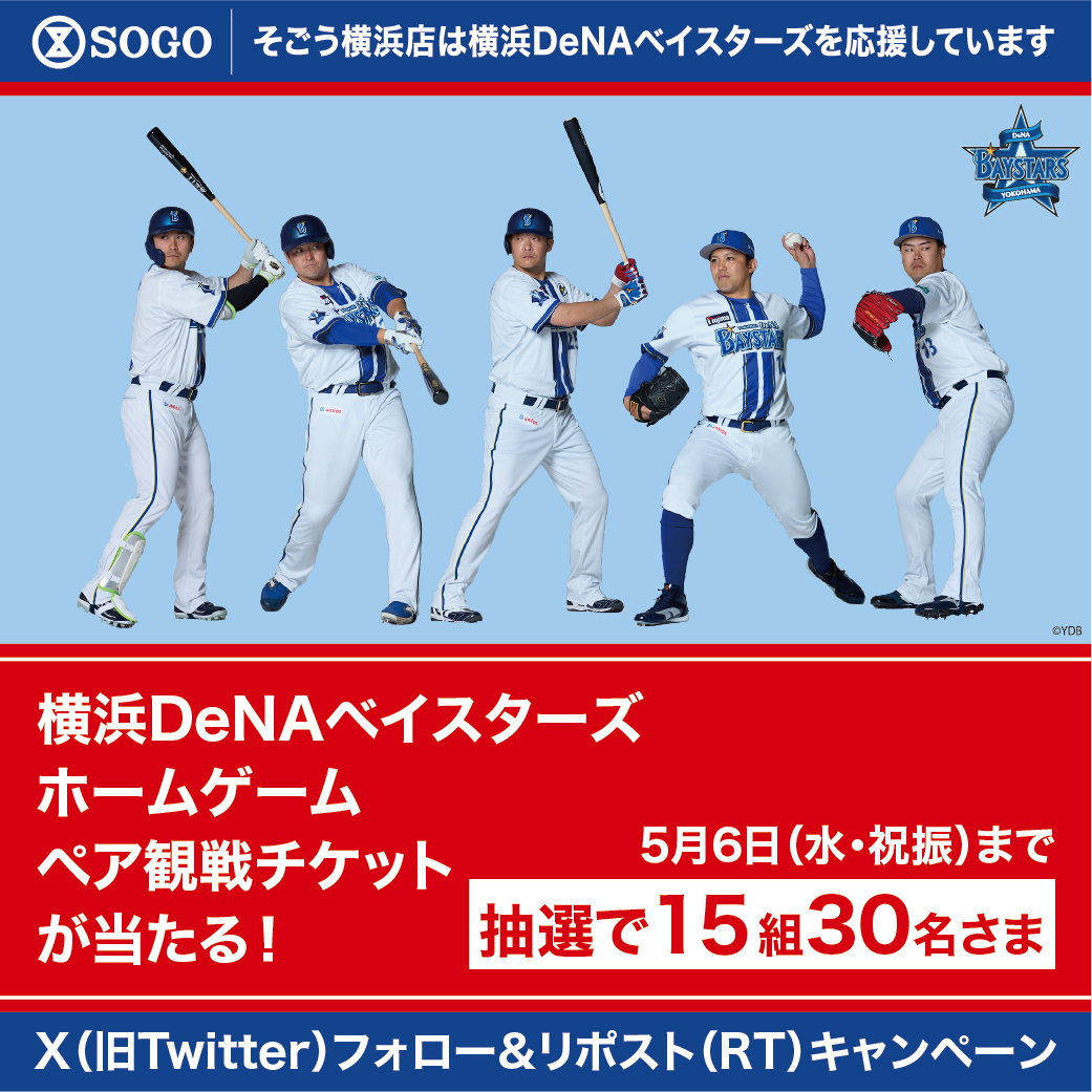 そごう横浜店 tweet media