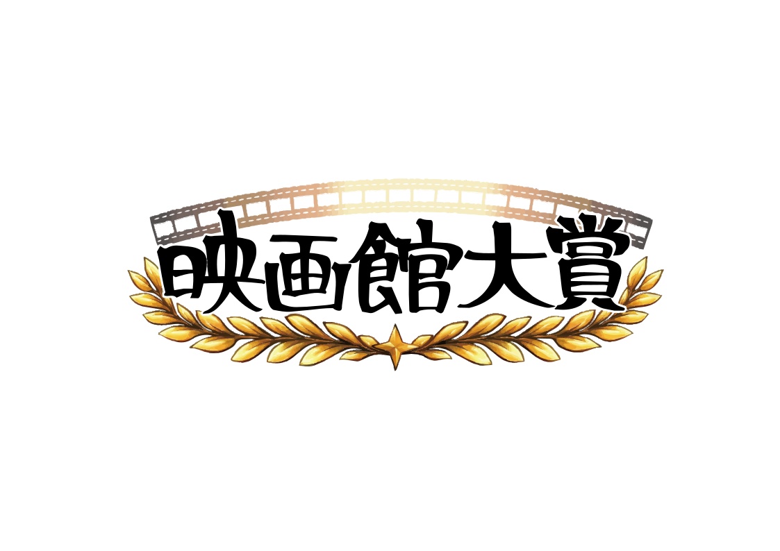映画館大賞 tweet media