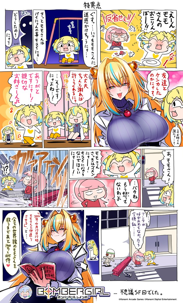 パイにゃんは不思議なお姉さんに出会ったのにゃ。
なんだかどこかで会った事があるような気がするんですけど…とっても親切にしてくれてパイにゃんを前向きにしてくれたのですにゃ♪
それとは別に今日はモモさんが奇跡を起こしたのにゃ！
やっぱりモモさんは何かを持ってる人なのにゃ！♪