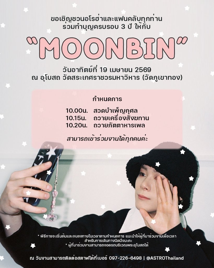 ASTRO THAILAND♡ tweet media