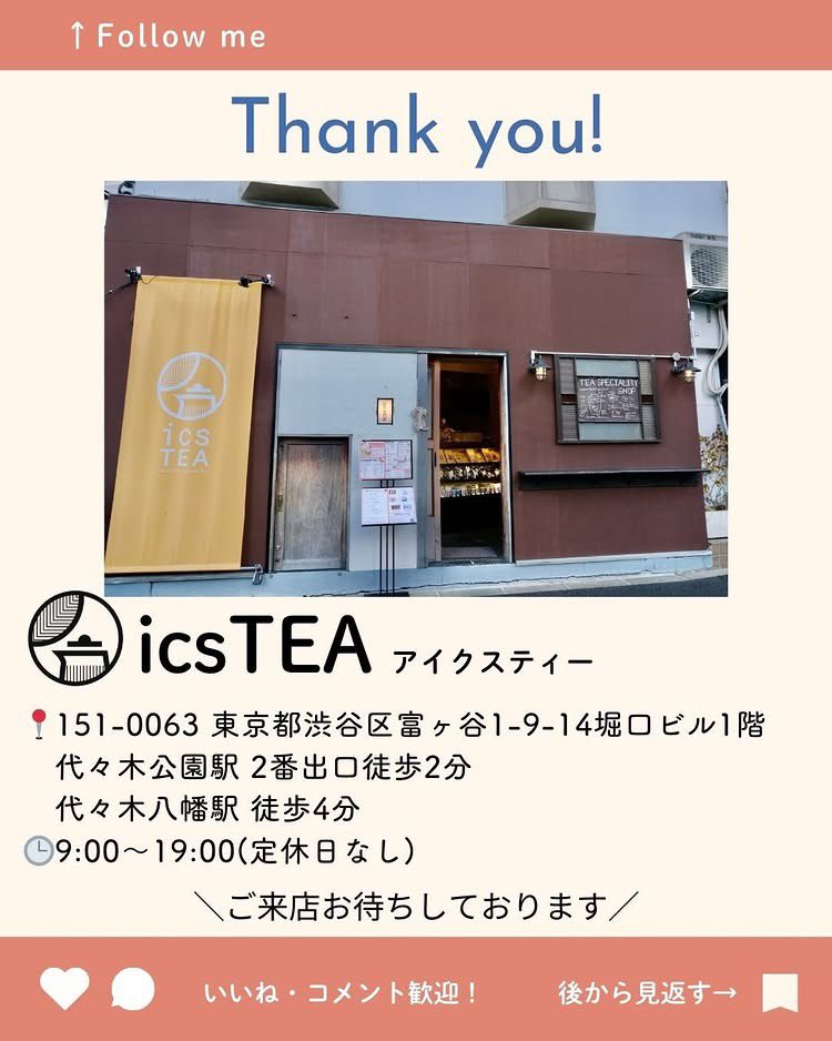 icsTEAでは、茶葉から煮出して作る本格的なロイヤルミルクティをお楽しみいただけます。

香り高いフレーバー系から
コク深い茶葉まで、全12種類をご用意。
紅茶の深みをしっかり感じたい方に、ぜひおすすめしたい一杯です。
#紅茶専門店 #icsTEA #セイロンティー #ロイヤルミルクティー #代々木公園