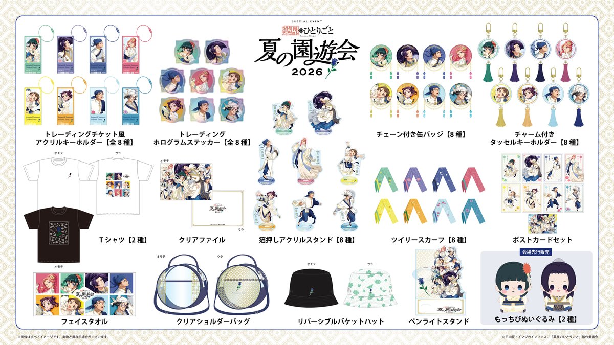 ◤🐈グッズ受注受付開始🐈◢ 8/15(土)開催＠パシフィコ横浜 『#薬屋の