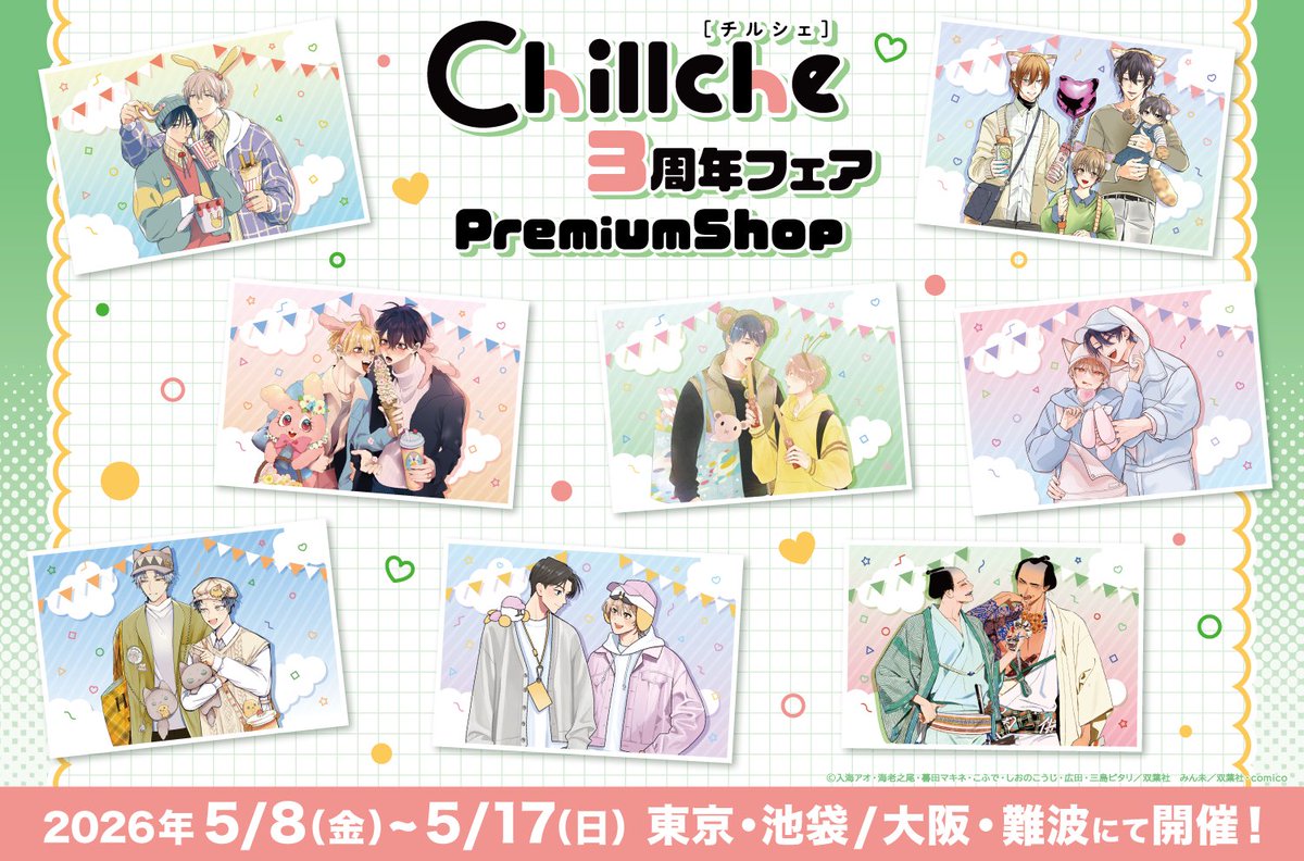 PremiumShop TOKYO tweet media