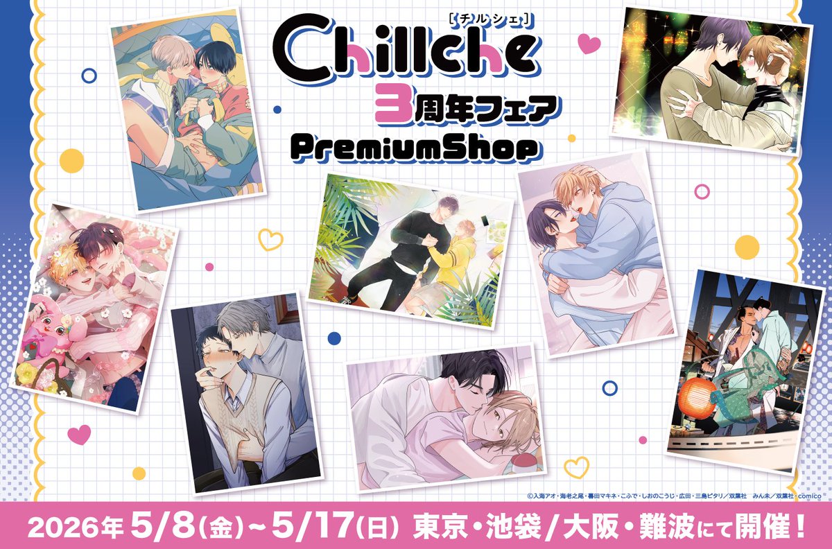 PremiumShop TOKYO tweet media