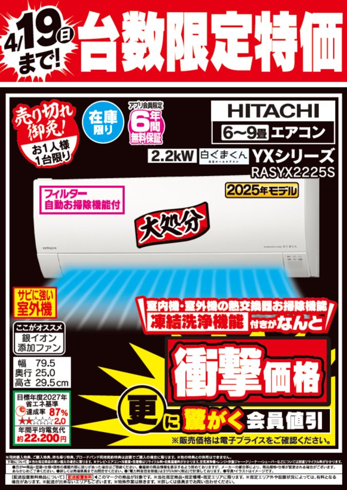 今年もやります！台数限定エアコン祭り！！ 今年もやります！台数限定エアコン祭り！！