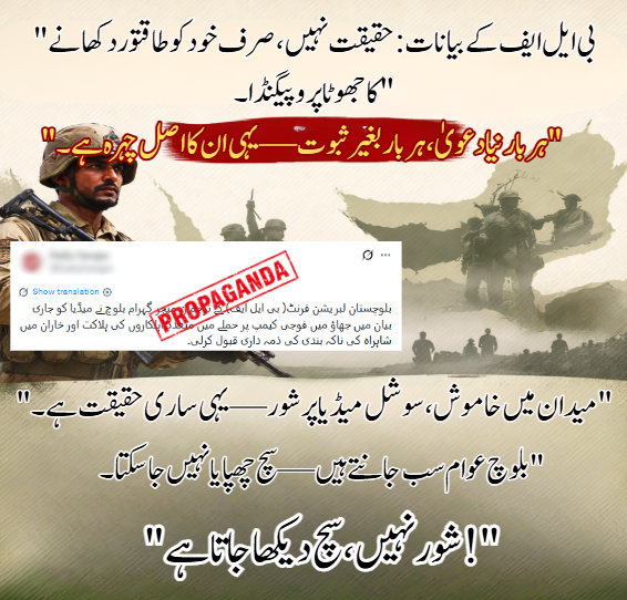 qayum79020's tweet image. کالعدم گروہ اکثر غیر مصدقہ اور مبالغہ آمیز دعوے کر کے خود کو طاقتور ظاہر کرنے کی کوشش کرتے ہیں، جن کی زمینی حقیقت سے کوئی تائید نہیں ہوتی۔ عوام ان پروپیگنڈا بیانیوں کو مسترد کرتے ہیں اور امن، ترقی اور استحکام کے ساتھ کھڑے ہیں۔
#Balochistan #Peace #Stability #Pakistan #Security