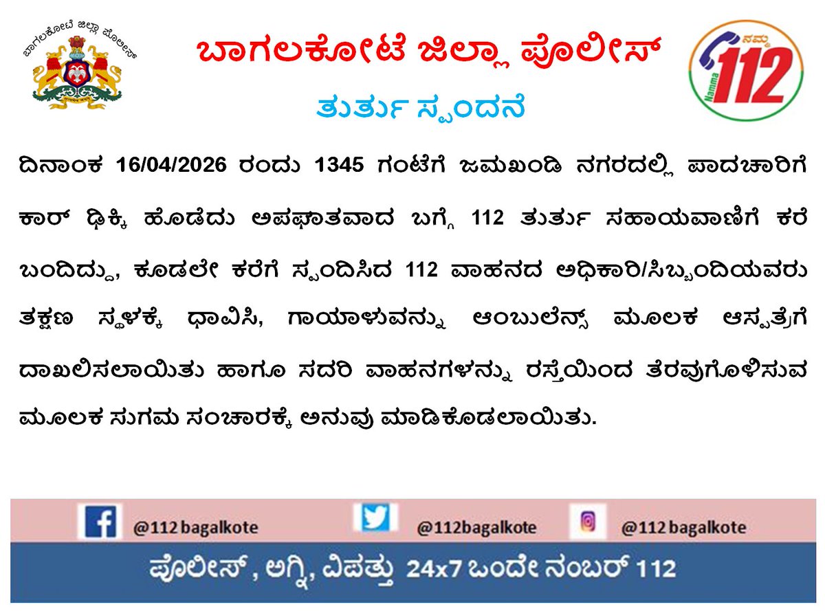 112 Bagalkote tweet media