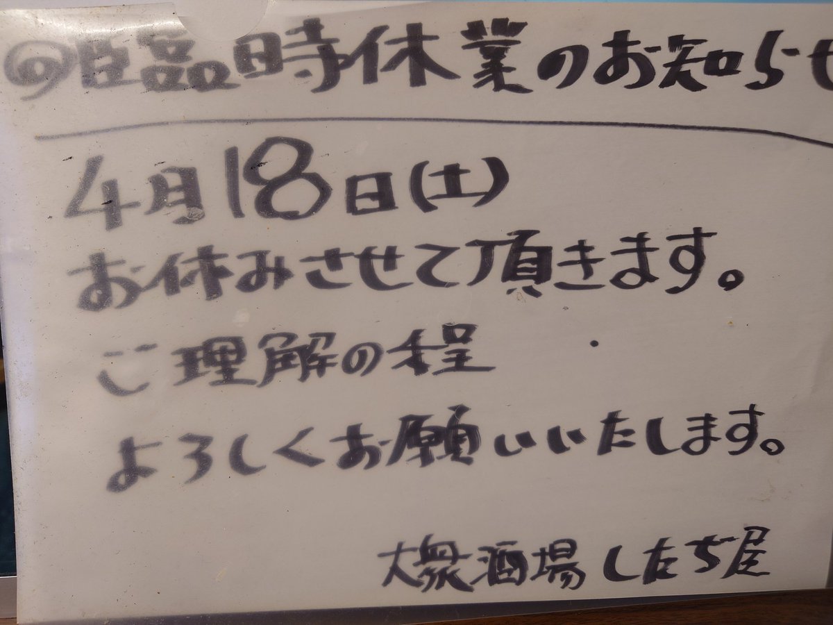 したぢ屋〜亀戸店〜 tweet media