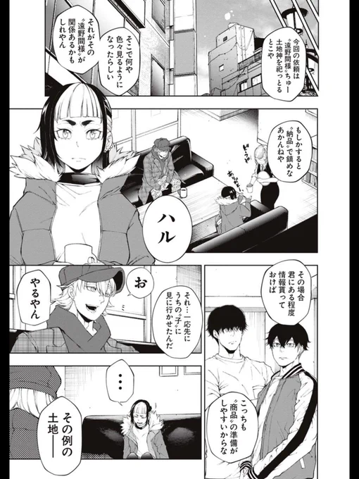 故郷の怪奇現象の原因を探る話(2/7) 