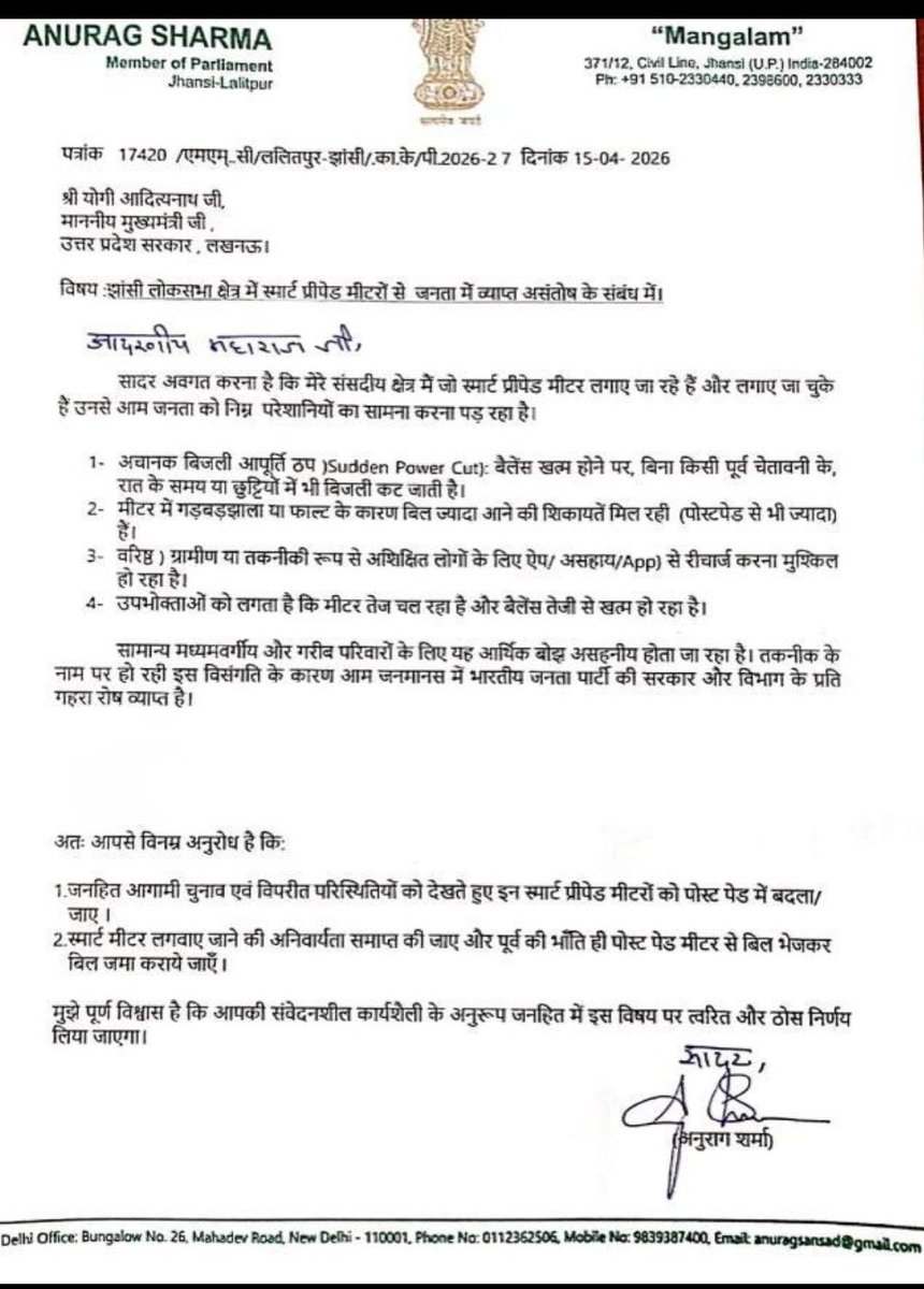 स्मार्ट मीटर से जुड़ी आम जनता की परेशानियाँ अब इतनी बढ़ चुकी हैं कि जनप्रतिनिधि भी खुलकर सरकार को घेरने लगे हैं। अब ये मुद्दा सिर्फ शिकायत नहीं, जनआक्रोश बन चुका है।