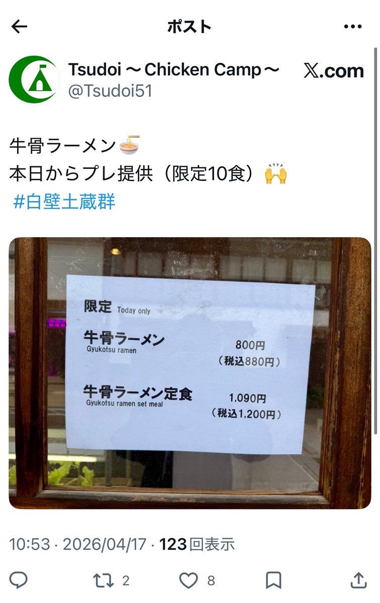 DachiK_kura's tweet photo. 今日のランチは『#Tsudoi』さんへ。
5/1から牛骨ラーメンをスタートされるとのことでそのプレ販売でした。
懐かしくて優しい、でもしっかり牛骨を感じるスープが麺に絡んで美味しかった😋
こういう「じげの味」が土蔵群で楽しめるのは本当に嬉しいですね✨
観光の合間にぜひ立ち寄ってほしい一杯🍜 https://t.co/IIY2g64ZfQ