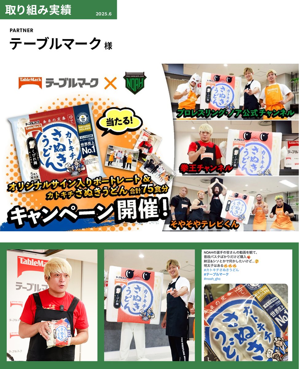 プロレスリング・ノア ｜PRO WRESTLING NOAH tweet media