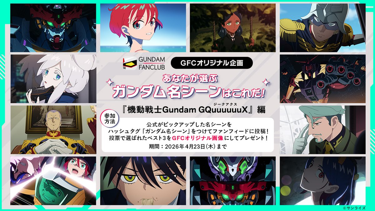 ガンダムファンクラブ【公式】 tweet media
