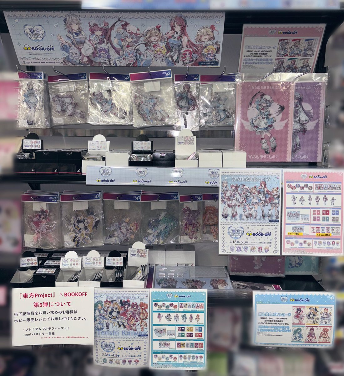 東方Project』× BOOKOFF第6弾 現在の在庫状況です。 ❌は完売いたし