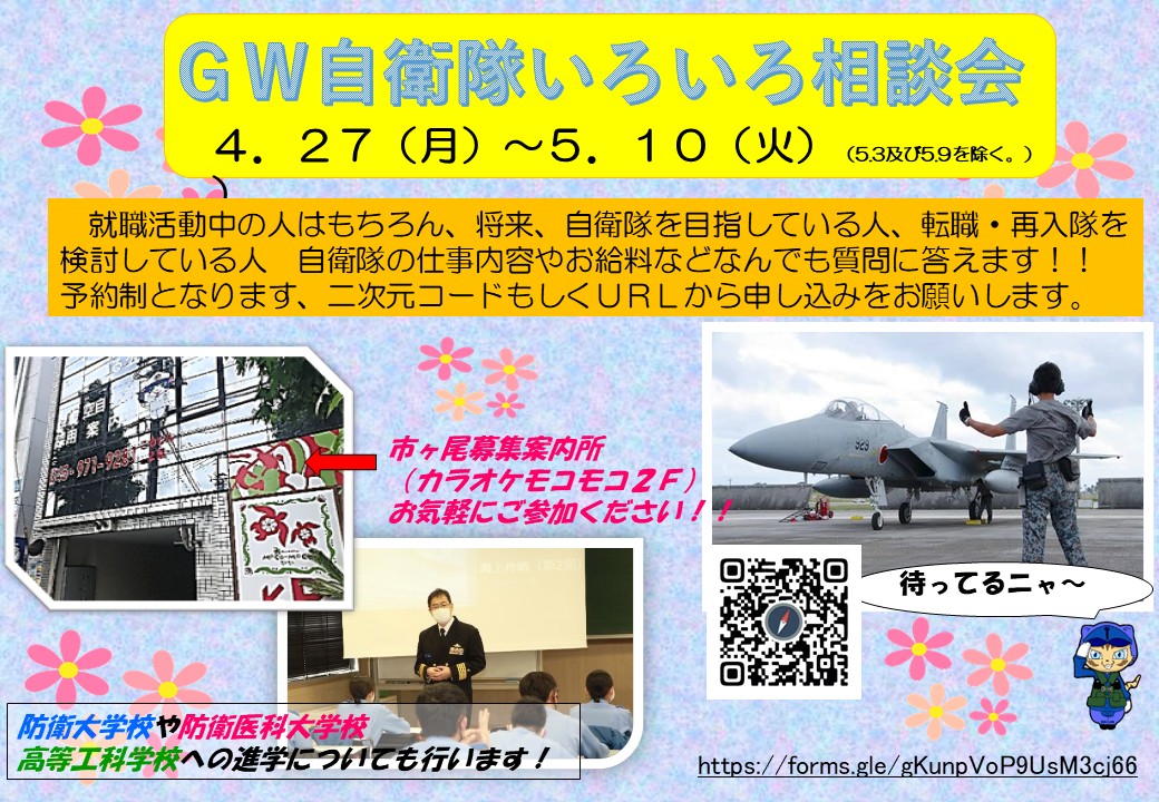 自衛隊神奈川地方協力本部【公式】ฅ^•ω•^ฅ🐈 tweet media