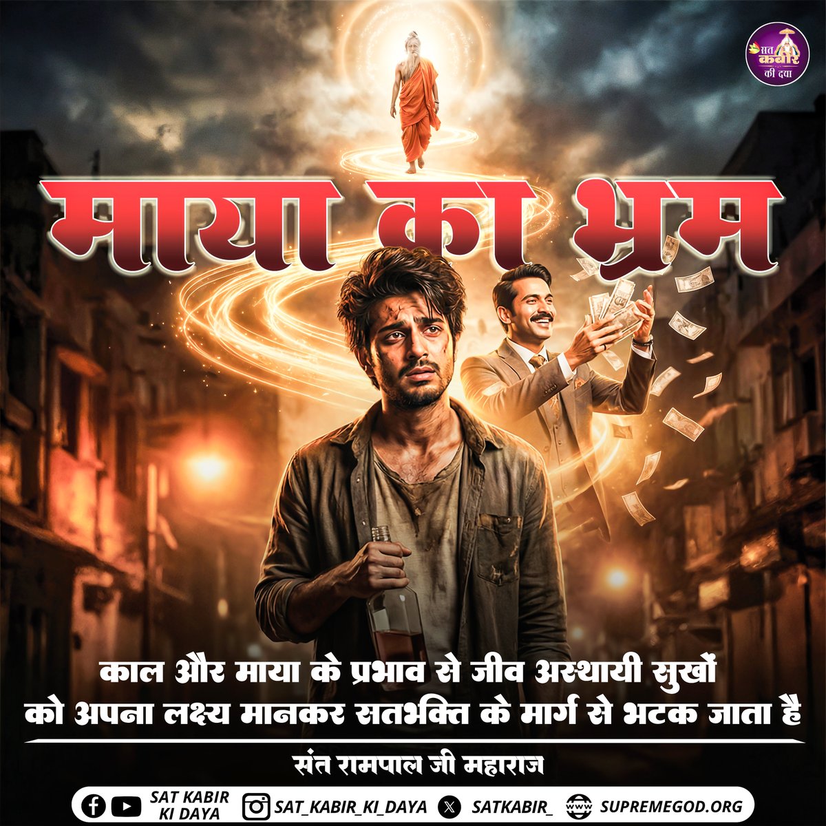 काल और माया के प्रभाव से जीव अस्थायी सुखों को अपना लक्ष्य मानकर सतभक्ति के मार्ग से भटक जाता है | Sant Rampal Ji Maharaj | Sat Kabir Ki Daya 

#SantRampaljimaharaj #kaalmaya #Viralreel #NewPost #SatKabirKiDaya