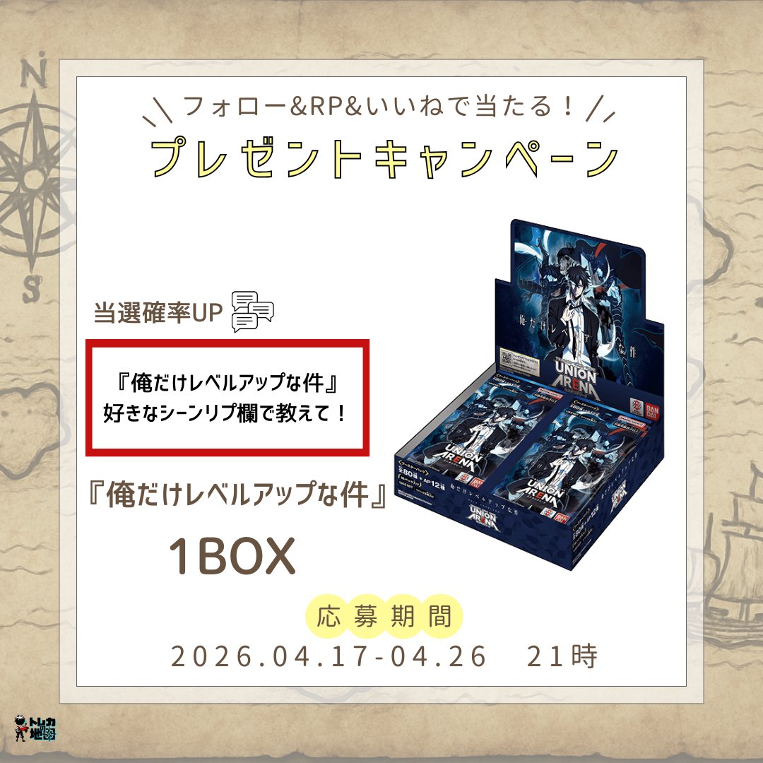 トレカの地図【トレチズ】 tweet media