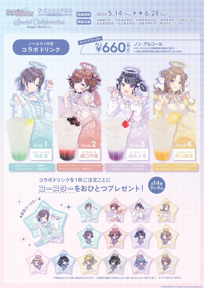 カラオケの鉄人コラボ公式 tweet media