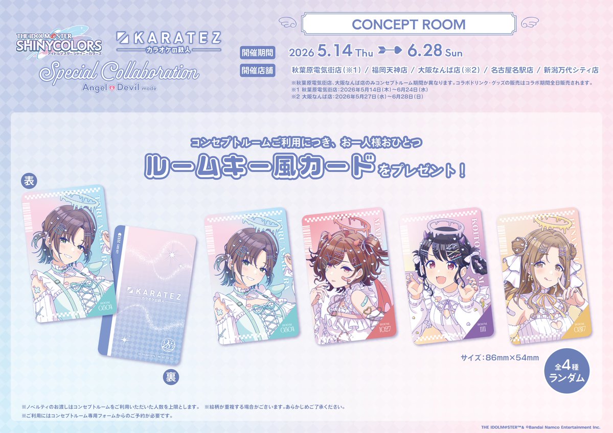 カラオケの鉄人コラボ公式 tweet media