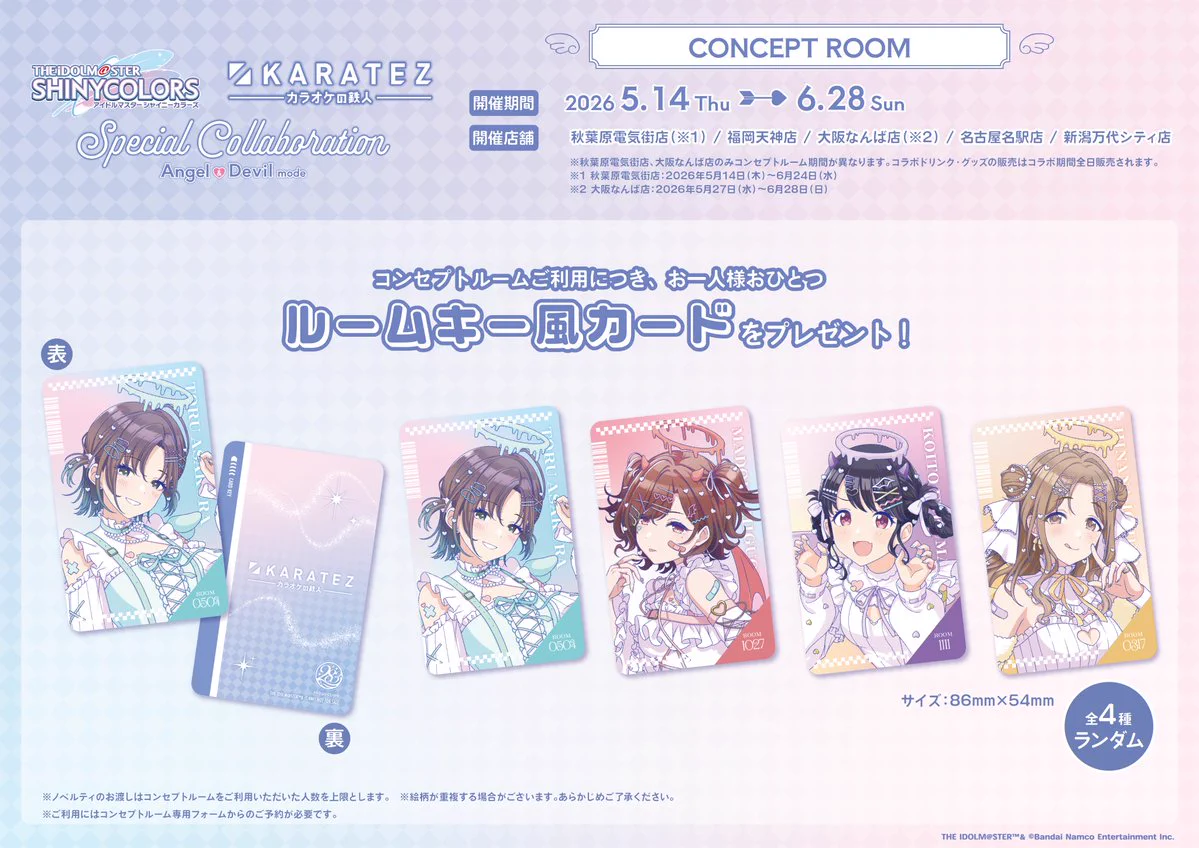 アイドルマスターシャイニーカラーズ　カラオケの鉄人　ルームキー風カードセット カラオケの鉄人コラボ公式 on X: 