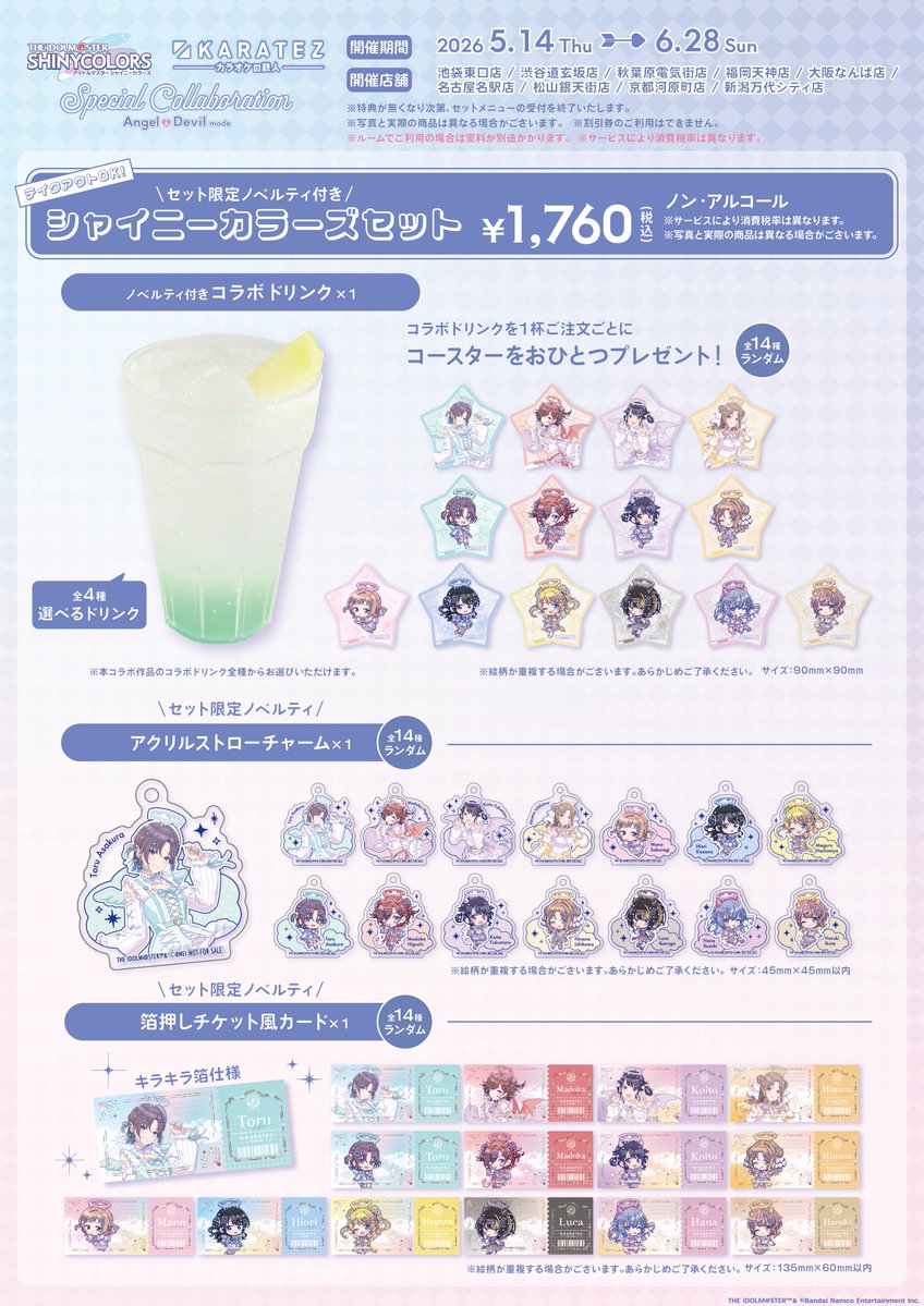 カラオケの鉄人コラボ公式 tweet media