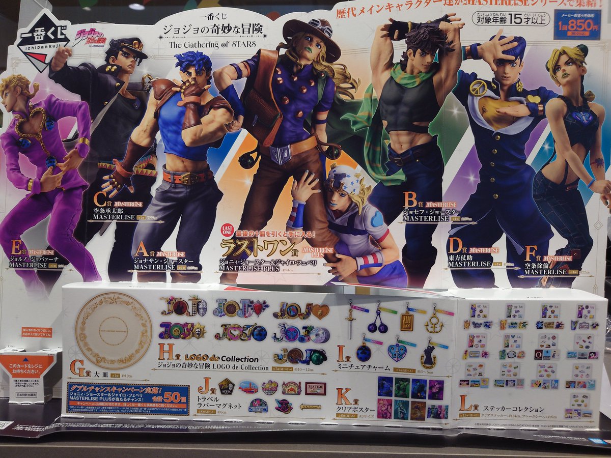 jojo #一番くじ #ジョジョの奇妙な冒険 明日18日より 【一番くじ