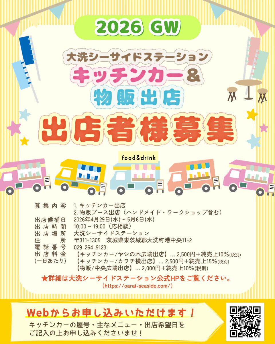 大洗シーサイドステーション tweet media