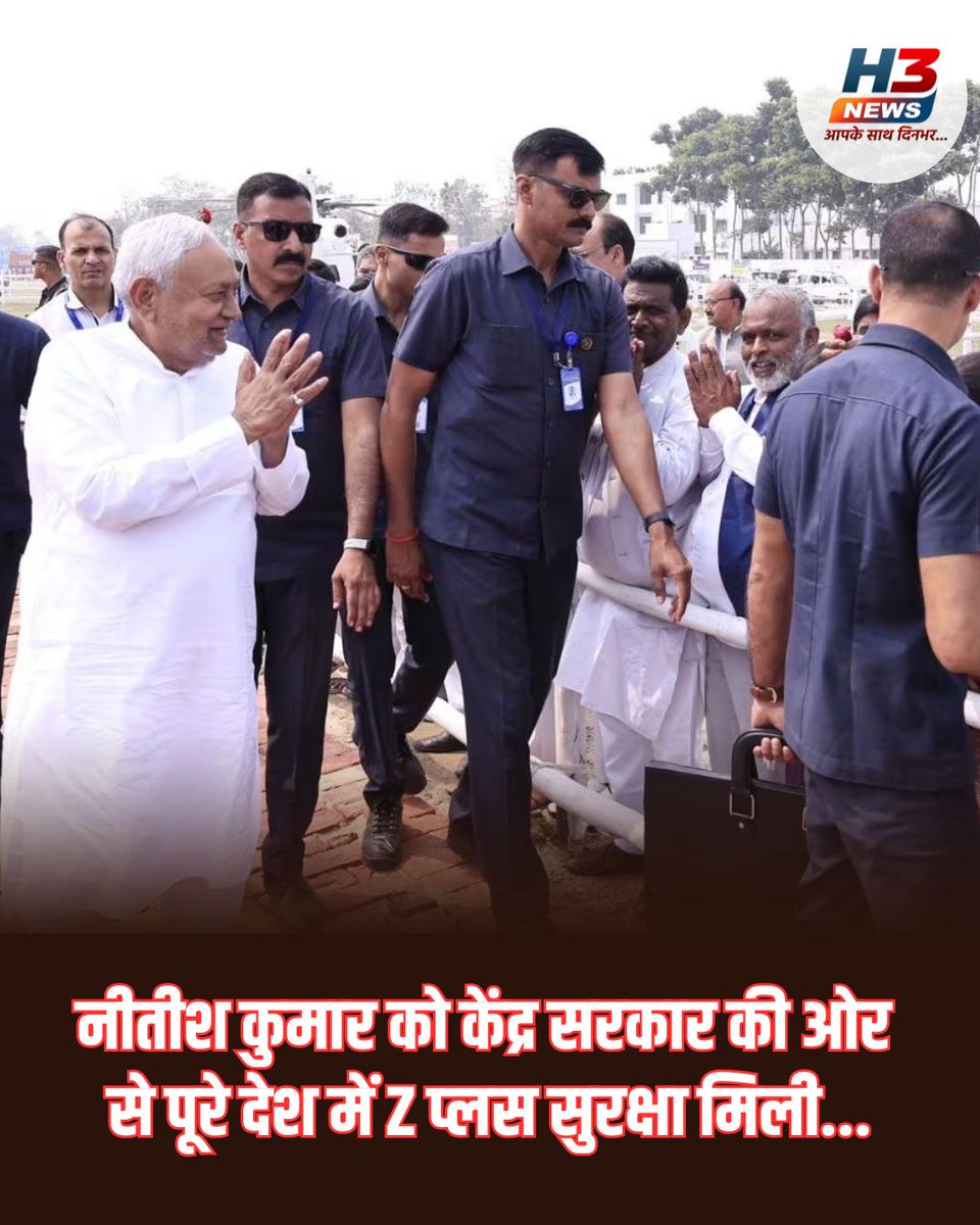 H3News44703's tweet image. नीतीश कुमार को केंद्र सरकार की ओर से पूरे देश में Z प्लस सुरक्षा मिली...

नीतीश कुमार को दिल्ली में विशेष बंग्ला भी अलॉट कर दिया गया है

#NitishKumar #ZPlus #CRPF #post #hindinews #h3news @NitishKumar