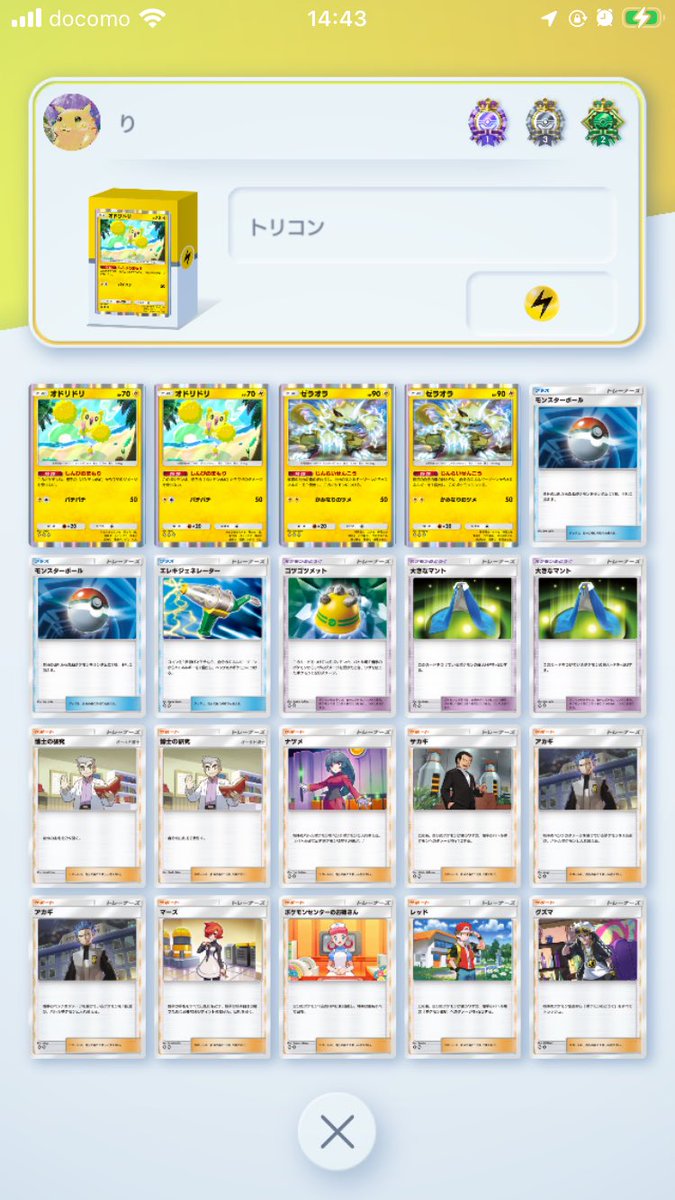 今のポケポケのイベントオドリドリでオート無双できるやんwww
ポケポケのAI急にかしこなりすぎちゃう？www