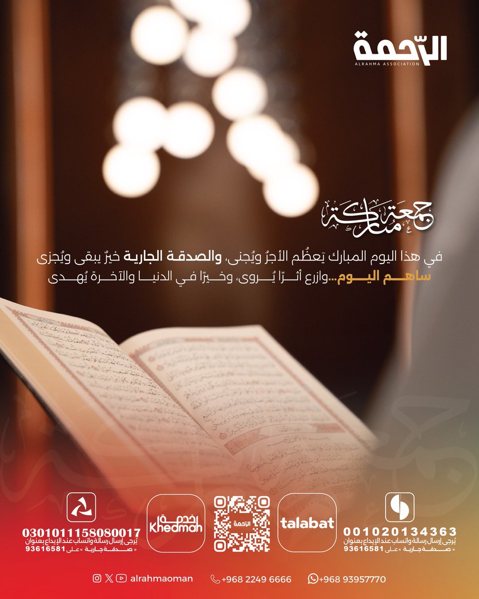 جمعية الرحمة tweet media