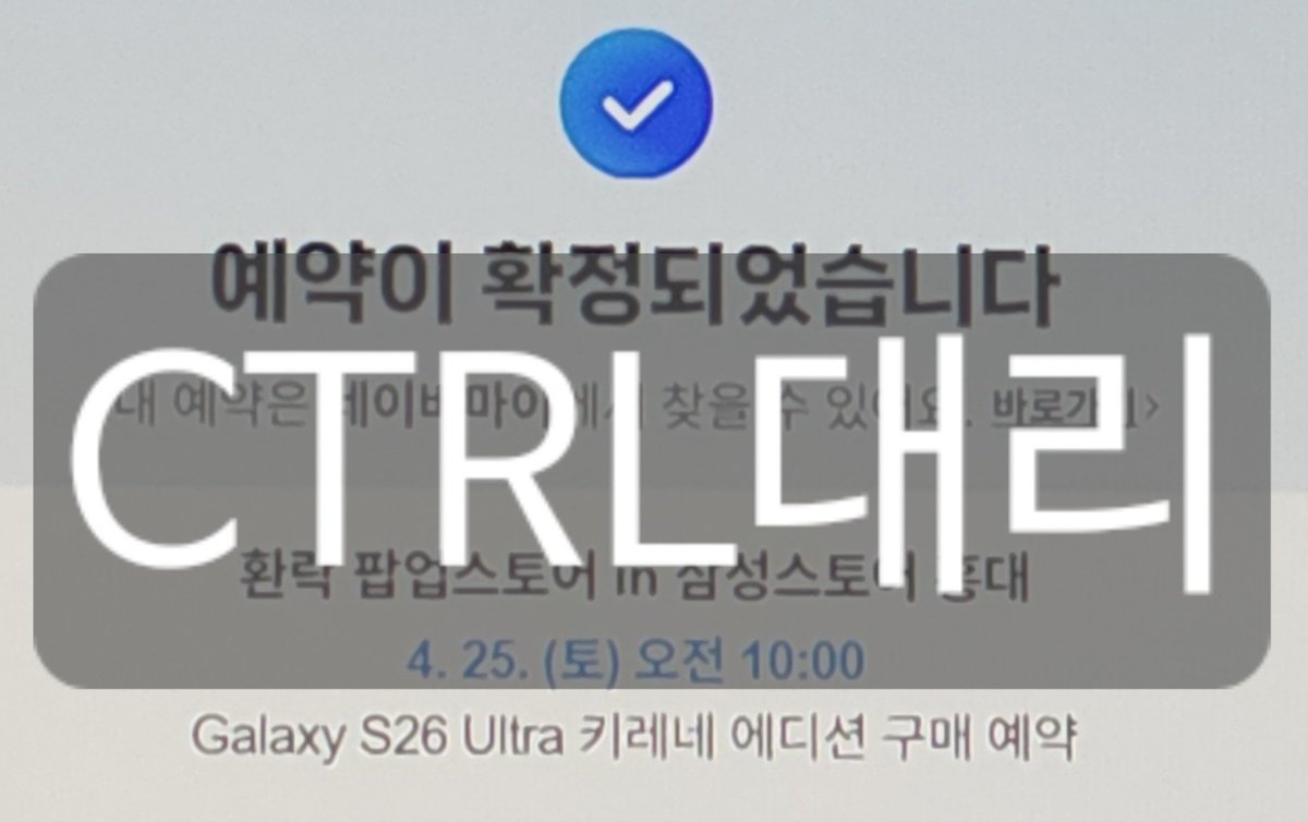 controleofl's tweet photo. 환락 팝업스토어 in 삼성스토어 홍대
Galaxy S26 Ultra 키레네 에디션 구매 예약

팝업 네이버예약

신청자 전원 1순위 타임 성공

문의 옵챗
https://t.co/cc753xHED5

https://t.co/W2qjuBmWkT

https://t.co/Y9INz3kMvS

대리예약 네이버예약 대리폼림 대리티켓팅 팝업대리 https://t.co/NMIxnZaUOF