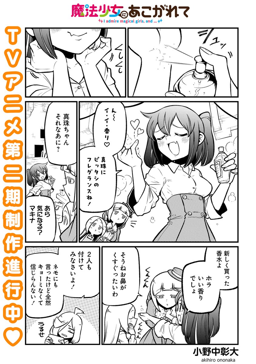 小野中彰大✨まほあこ2期決定 tweet media