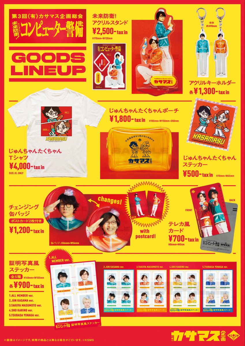 (有)カサマス企画 tweet media