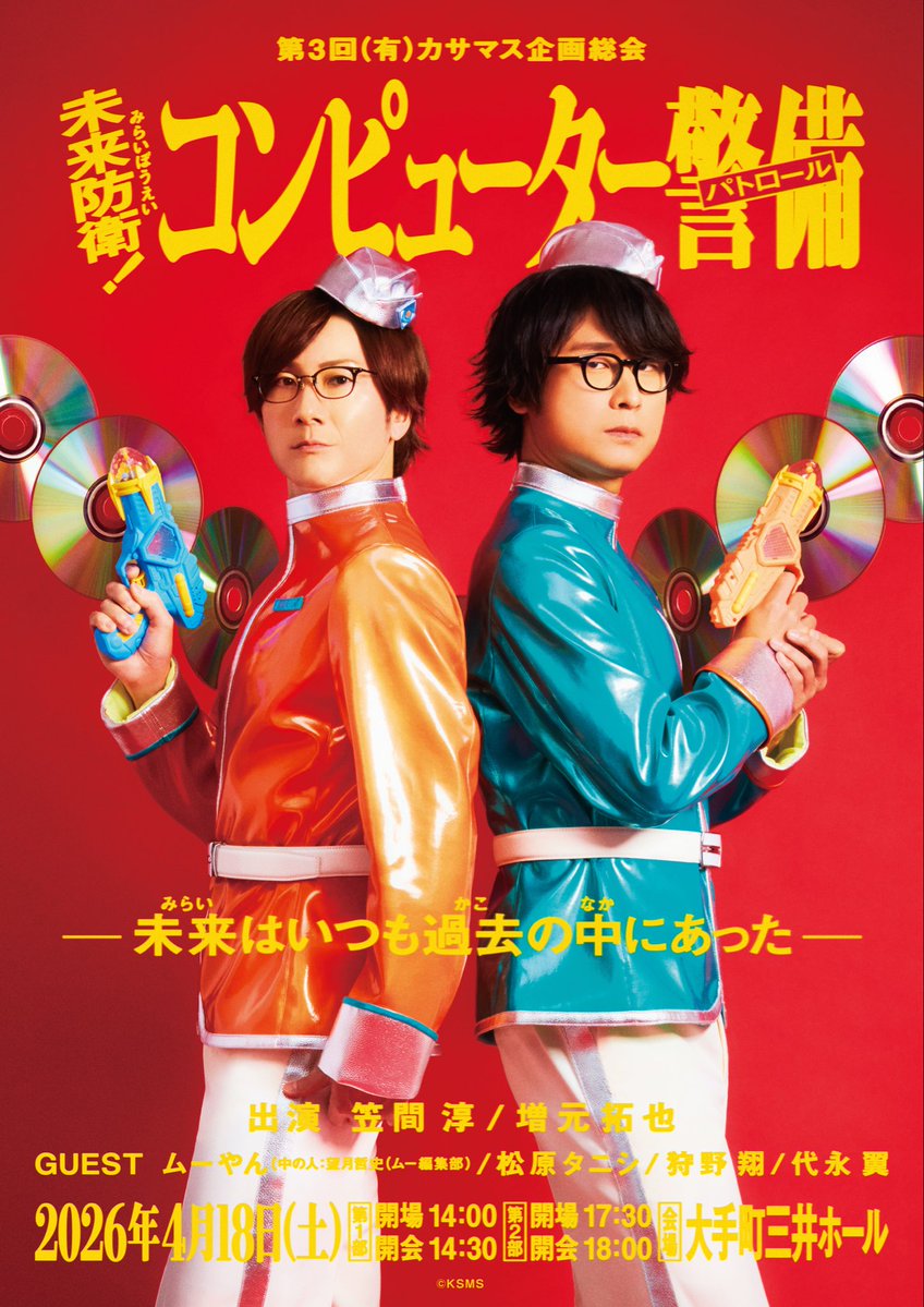 (有)カサマス企画 tweet media