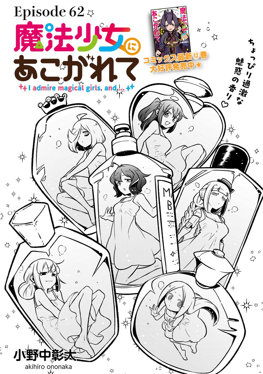 小野中彰大✨まほあこ2期決定 tweet media