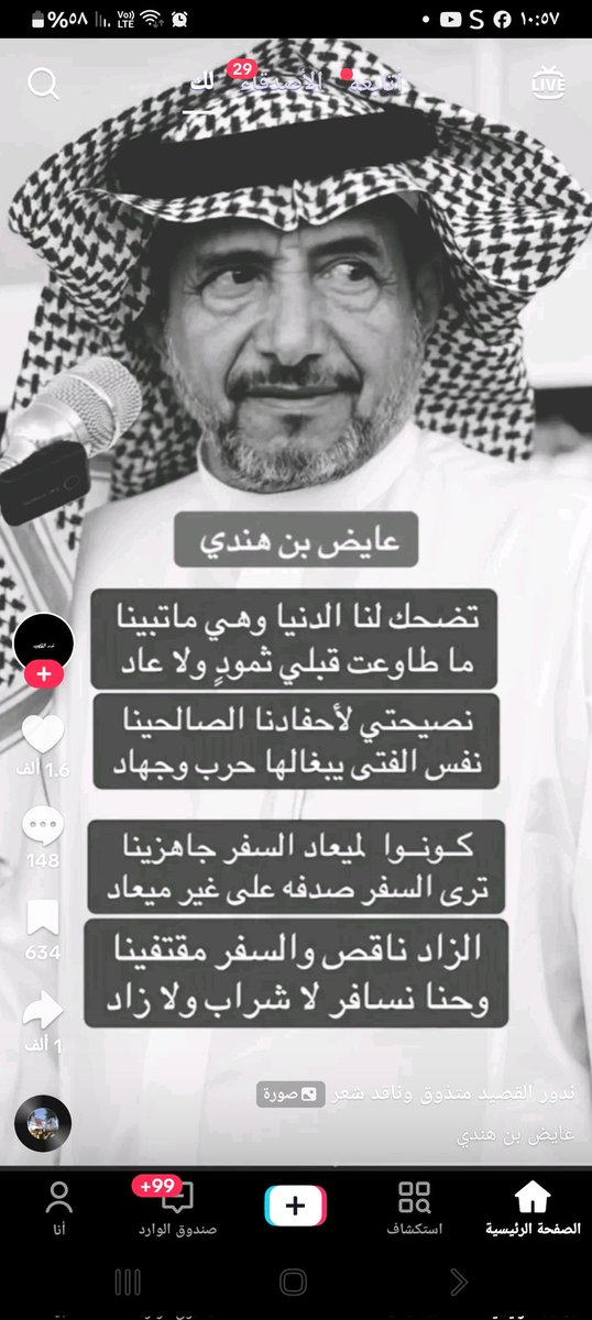 تضحك لنا الدنيا وهي ماتبينا 
ماطاوعت قبلي  ثمود ولاعاد
