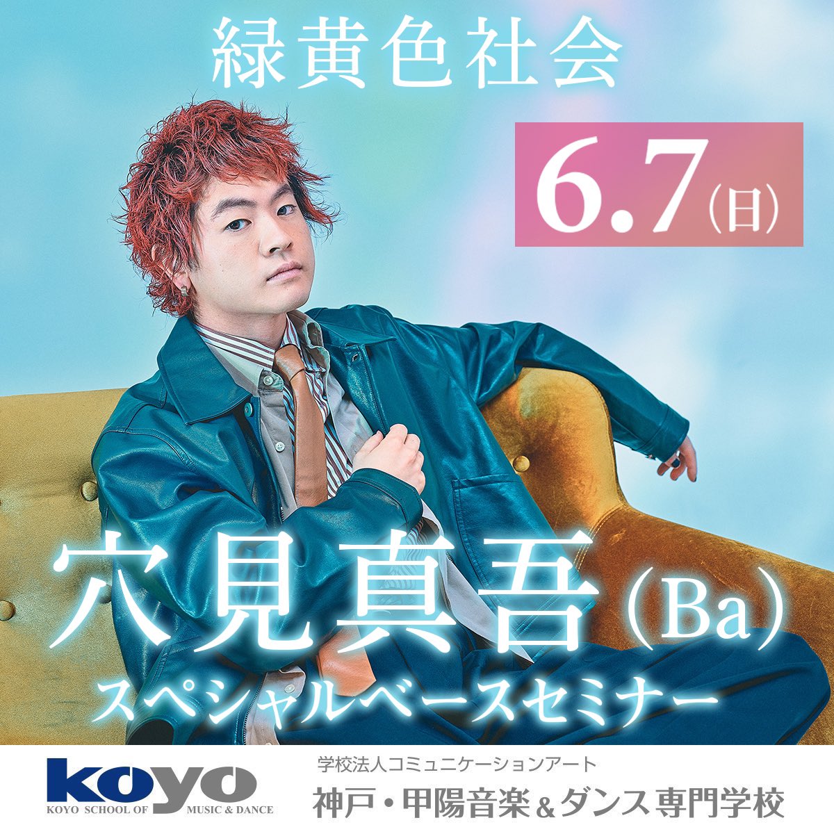 神戸・甲陽音楽&ダンス専門学校 / KOYO tweet media